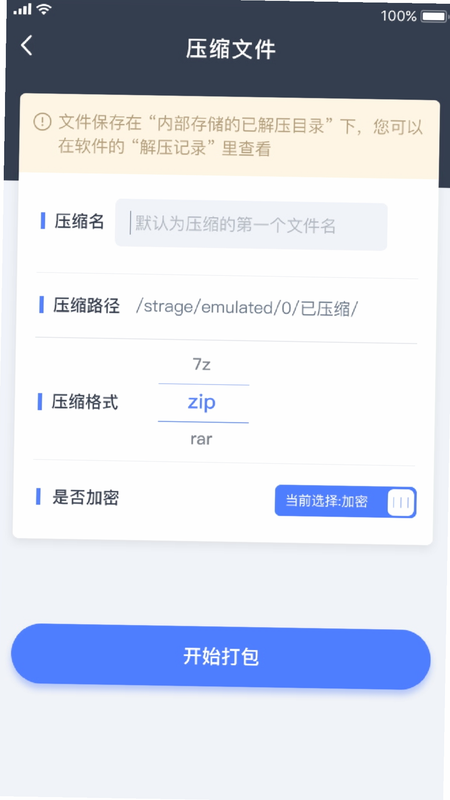 文档解压缩 安卓版 操作界面 预览图