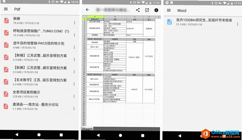 文档解压缩截图3