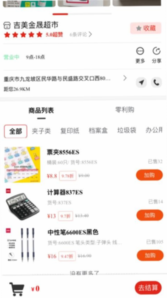购满街 安卓版 用户评价 截图