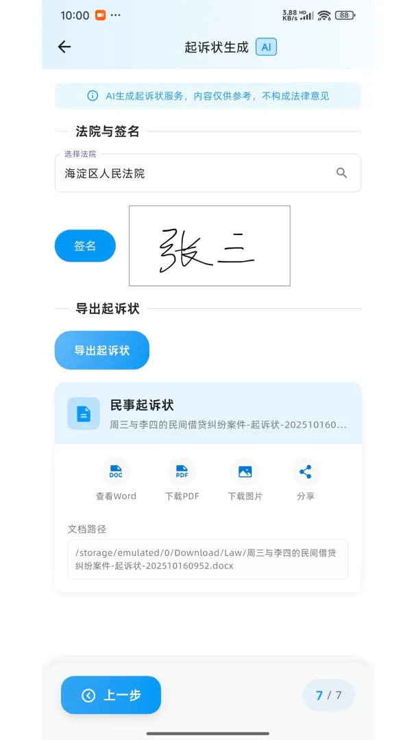 法律智能王最新手机版 法律智能王最新手机版