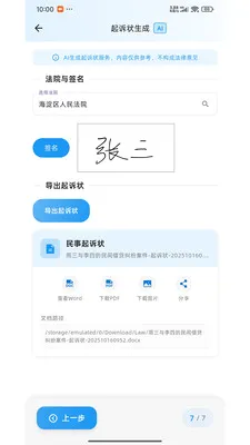 法律智能王最新手机版 法律智能王最新手机版