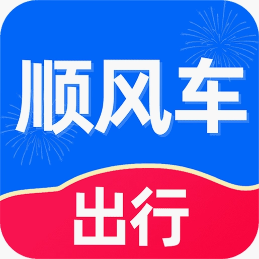 顺风车驾驶出行帮手截图4