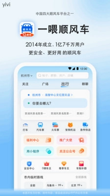 顺风车驾驶出行帮手截图2