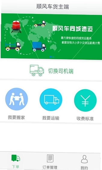 顺风车驾驶出行帮手截图1