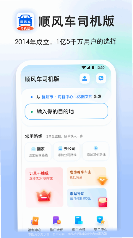 顺风车驾驶出行帮手 安卓版 安全认证