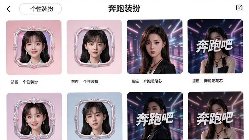主体为奔跑吧笔芯APP的装扮商城页面,布局为网格状展示,排版美观,风格为时尚潮流风,细节展示各种精美的头像框和背景图,画质高清,干净,无多余元素,文字包含