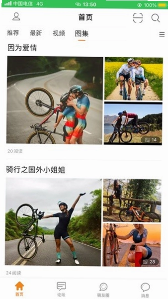 骑友 TwoWheel截图0