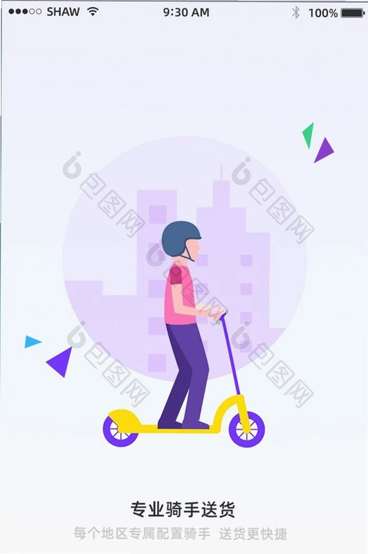 骑友 TwoWheel截图1