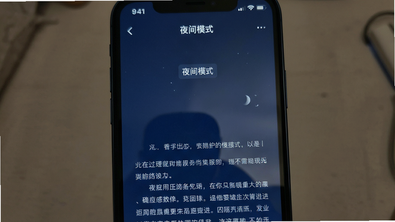 主体为手机屏幕夜间阅读界面,布局全屏显示,排版简洁,风格为深蓝色调护眼背景,细节显示柔和光线反射,画质高清,干净无多余元素,文字标签显示“夜间模式”