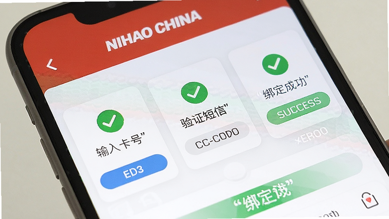 ����Ϊ�ֻ���Ļ��д��չʾNihao ChinaӦ���еĿ������̣����ַ�Ϊ���������뿨�š���֤���š��󶨳ɹ�������ƽ����ϸ����ʾ��ɫ�Թ�ͼ��͡�Success������������ϸ�壬�ޱ������ţ����ּ�����