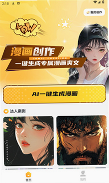AI漫画一键生成 安卓版 会员价格