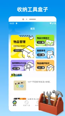 腾云搜活帮帮管截图2