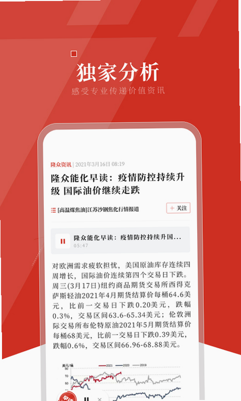 隆众资讯 安卓版 行业分析报告 界面