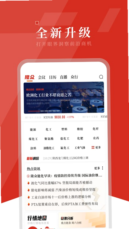 隆众资讯 安卓版 功能介绍 截图