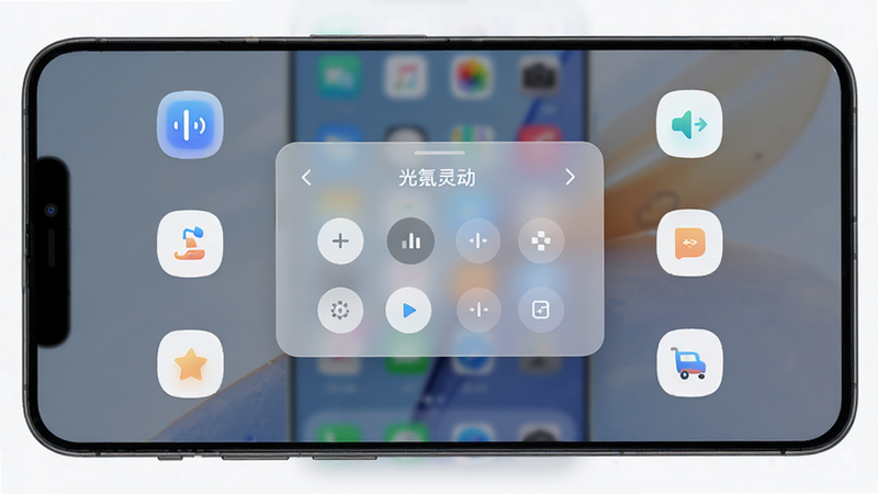 主体为光氪灵动APP在安卓手机屏幕上的运行界面,布局采用扁平化设计,中央悬浮一个半透明的智能控制窗口,周围环绕着快捷功能图标,背景为模糊的手机桌面壁纸,排版整洁有序,风格现代简约,细节处体现光影质感,4k高清画质,干净无多余元素,文字显示为“光氪灵动”