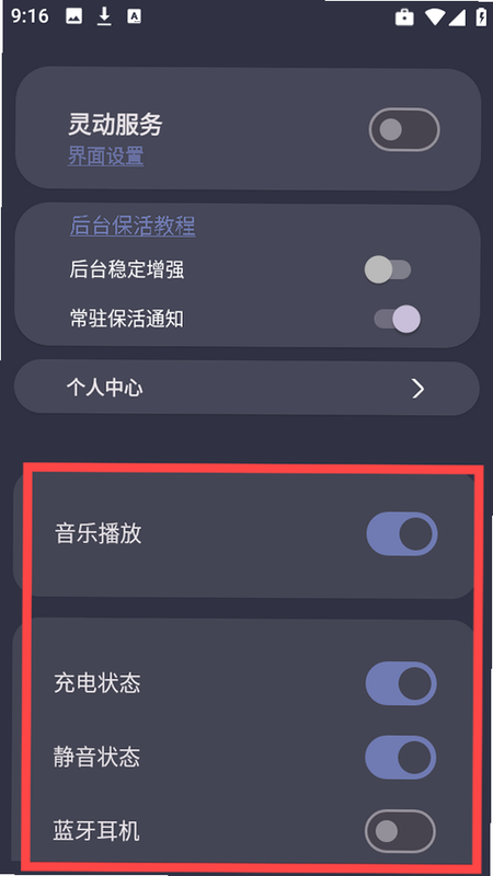 光氪灵动 安卓版 悬浮窗设置界面