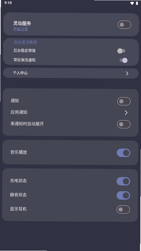 光氪灵动 安卓版 权限设置教程