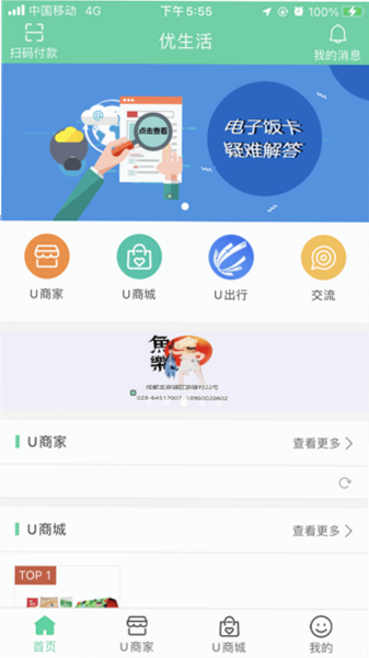 航天优生活 安卓版 操作界面截图