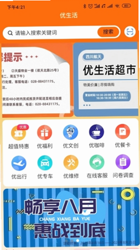 航天优生活 安卓版 官方认证标识