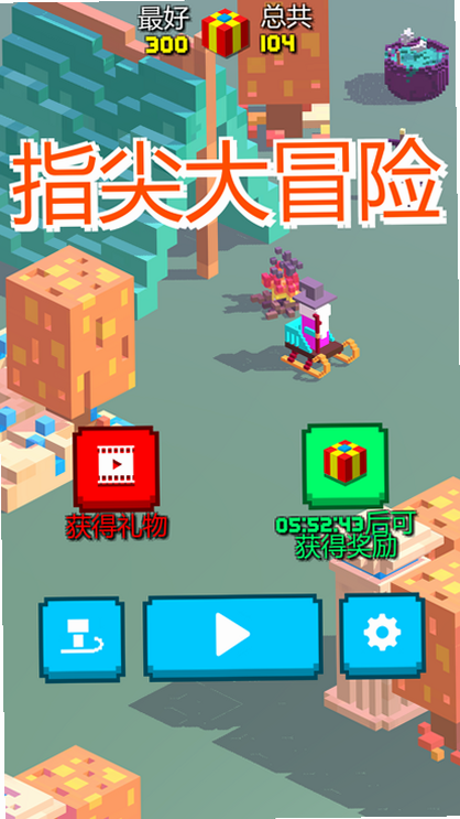 指尖大冒险 安卓版 角色属性 高清截图
