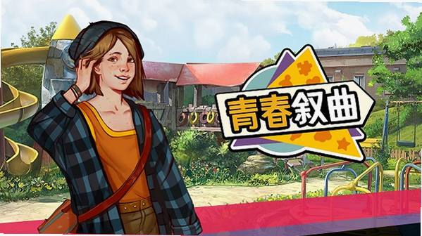 青叙 安卓版 界面截图 高清