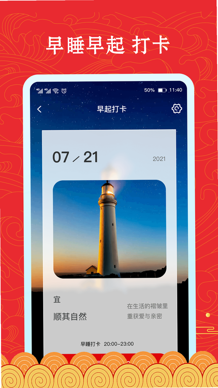 福禄万年历 安卓版 黄历宜忌功能界面截图