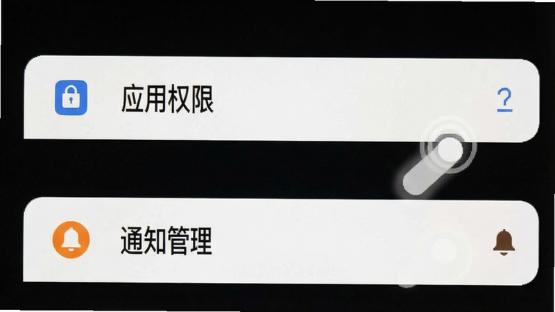 手机设置界面截图风格,显示“应用权限”和“通知管理”选项,手指点击图标,界面清晰,高保真UI设计,无水印,白色背景