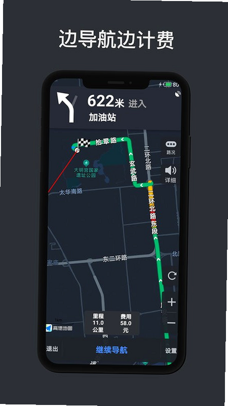 司机代驾计费帮手 安卓版 计费规则 详情