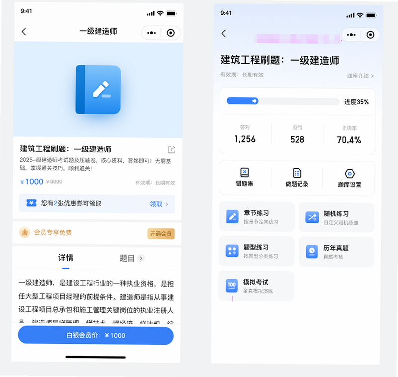 超级题库 安卓版 界面截图 功能演示