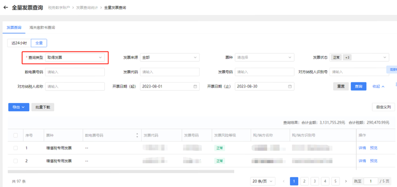 电子发票报销查查 安卓版 操作指南