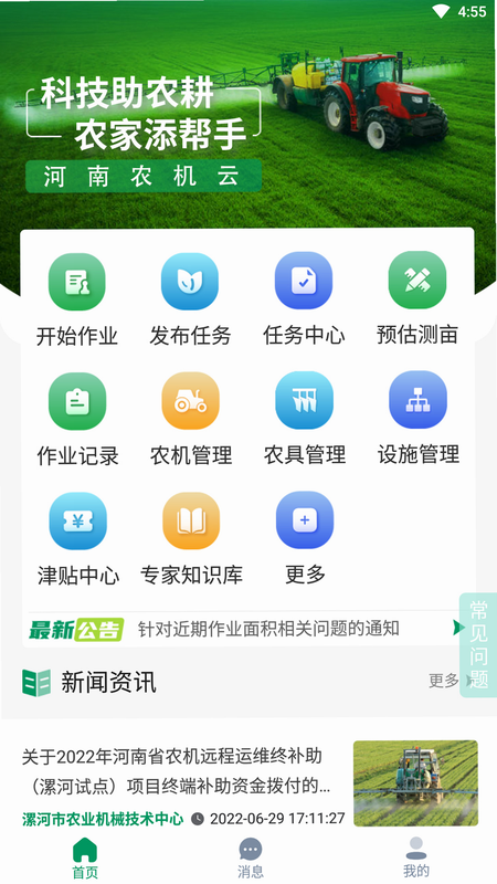 河南农机云 安卓版 操作界面 详解