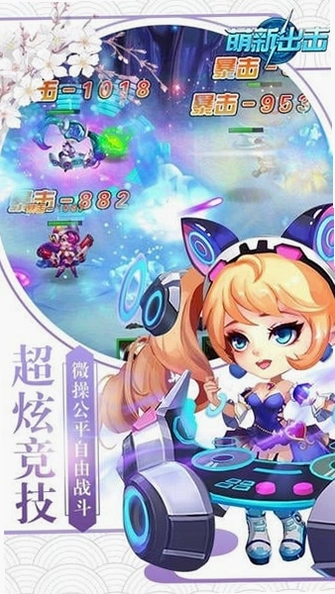 萌新出击截图0