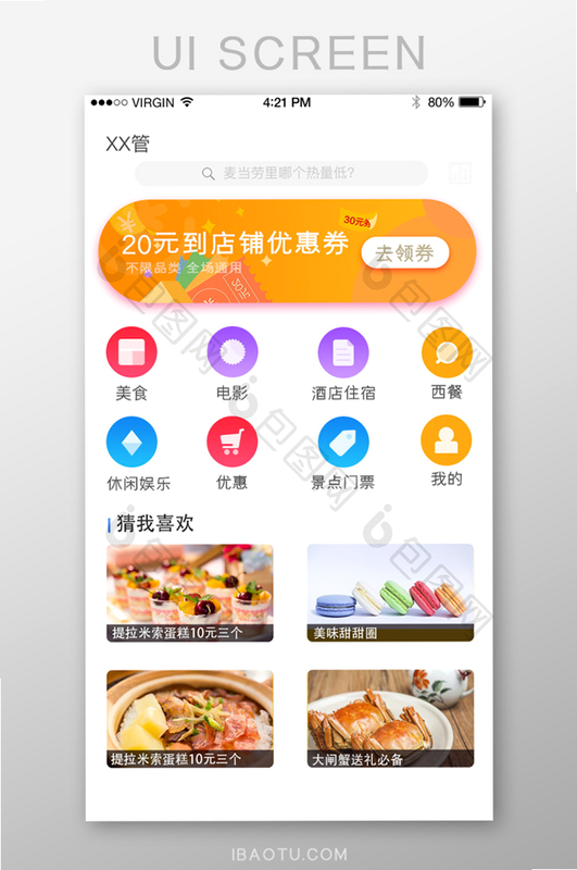 外卖订餐享优惠 安卓版 界面预览