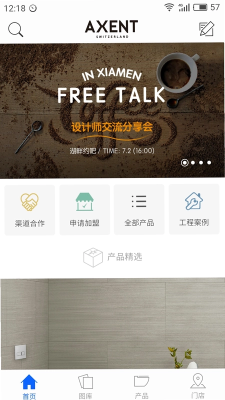 AXENT智控截图2