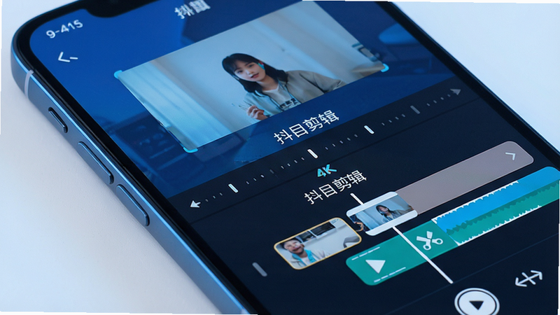 主体为手机屏幕特写,显示抖目剪辑APP界面,布局清晰展示时间轴与预览窗口,排版现代简约,风格科技感蓝色调,细节包含剪辑轨道图标,文字