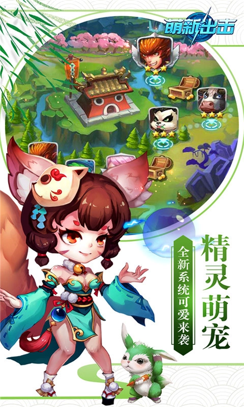 萌新出击截图0