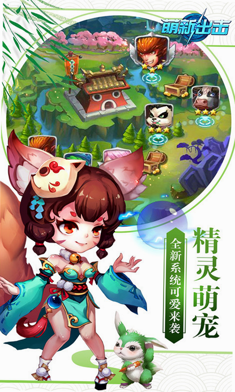 萌新出击 安卓版 角色攻略