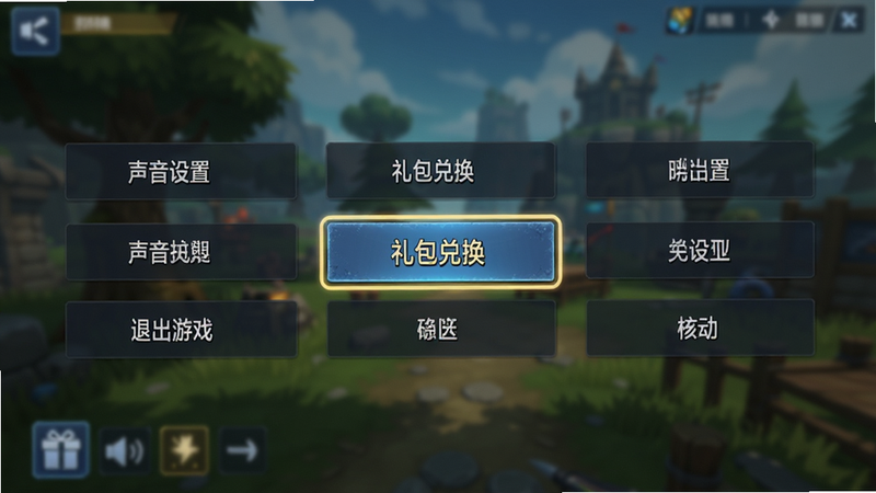 主体为游戏内设置菜单界面,高亮显示“礼包兑换”按钮,周围有其他菜单项如“声音设置”、“退出游戏”,背景为游戏内场景虚化,布局为UI界面展示,排版整齐规范,风格符合游戏内美术风格,细节清晰展示文字可读性,画质高清,干净,无多余元素
