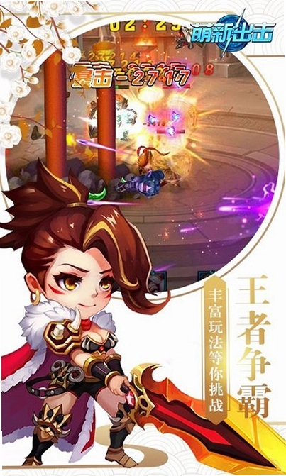 萌新出击截图3