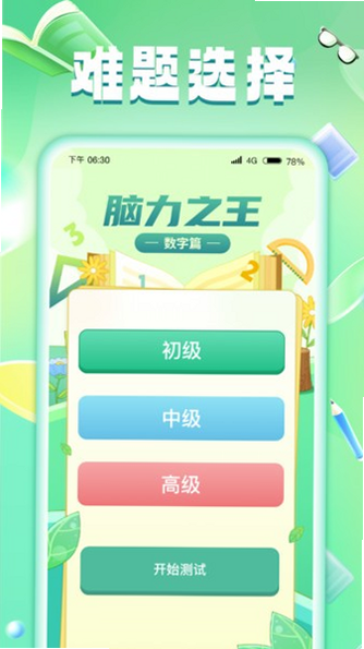 脑力流光解码王 安卓版 新手设置教程
