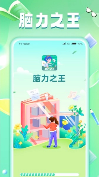 脑力流光解码王截图0